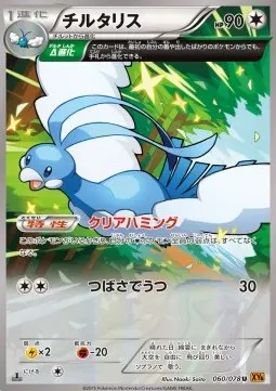 Altaria