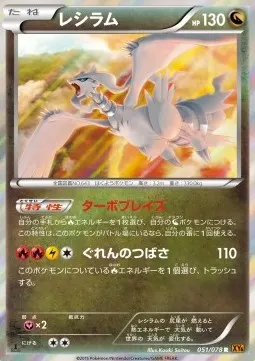 Reshiram