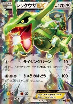Rayquaza ex