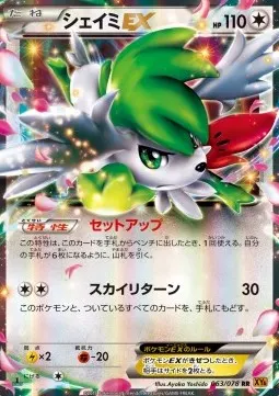 Shaymin ex