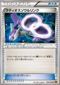 Latios Spirit Link