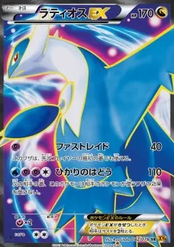 Latios ex