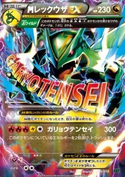 M Rayquaza ex