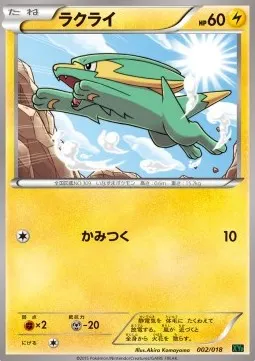 Electrike