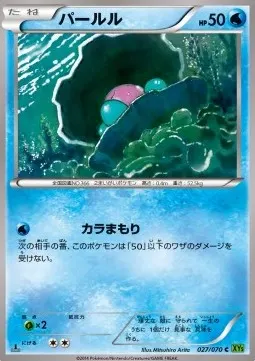 Clamperl