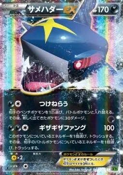 Sharpedo ex