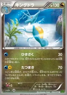 Kingdra