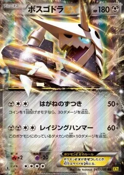 Aggron ex