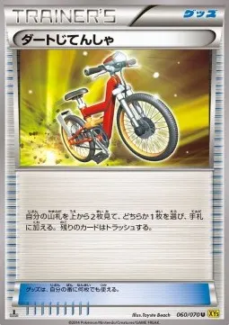 Acro Bike