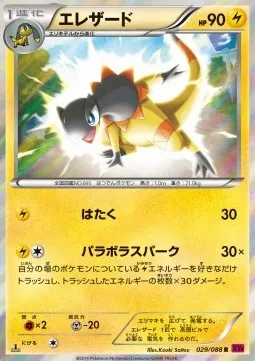 Heliolisk