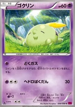 Gulpin