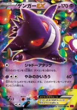 Gengar ex