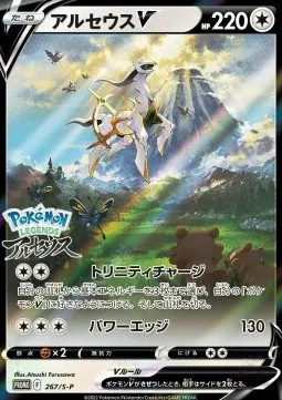 Arceus V
