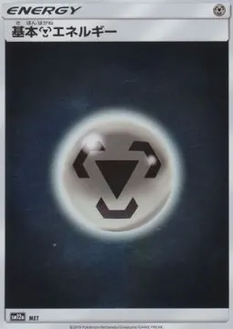 Metal Energy