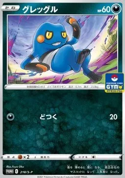 Croagunk