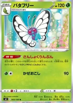 Butterfree