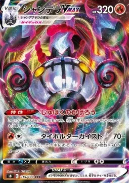Chandelure VMAX