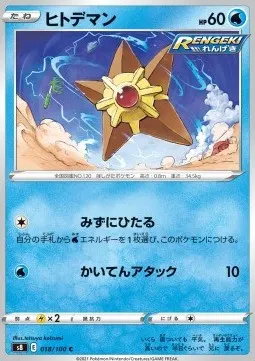 Staryu
