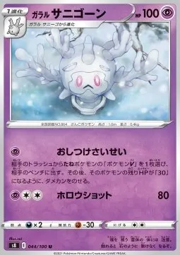 Galarian Cursola