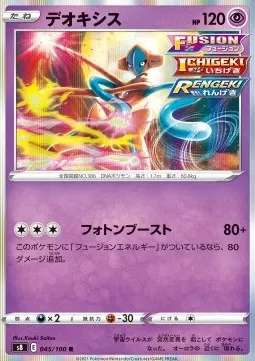 Deoxys