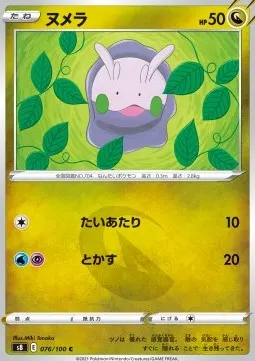 Goomy