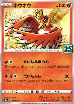 Ho-Oh