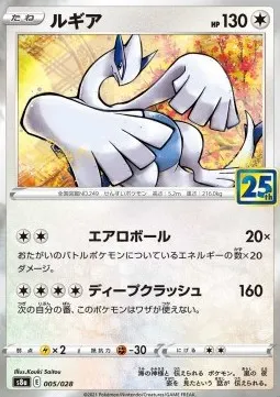 Lugia
