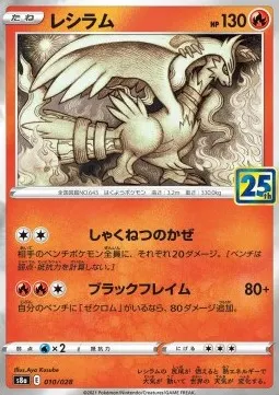Reshiram