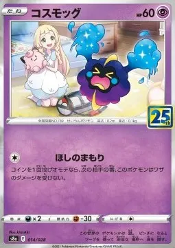 Cosmog
