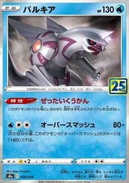 Palkia