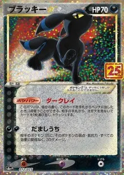 Umbreon Star