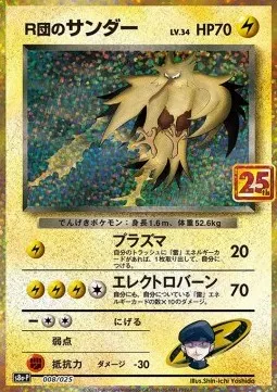 Rocket's Zapdos