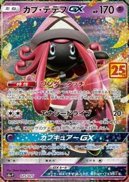 Tapu Lele GX