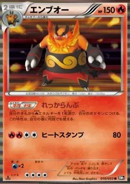 Emboar