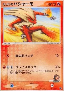 Rafe's Blaziken