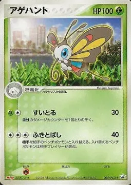 Beautifly