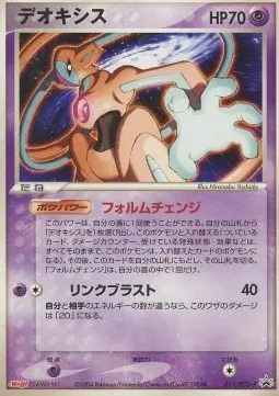 Deoxys