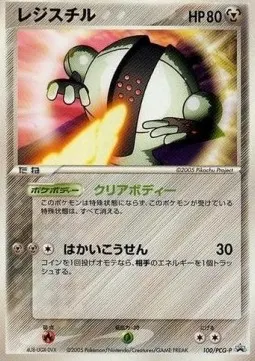 Registeel