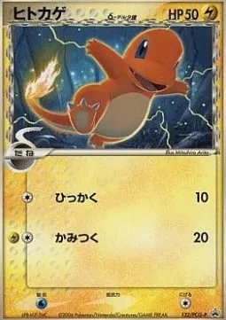 Charmander δ Delta Species