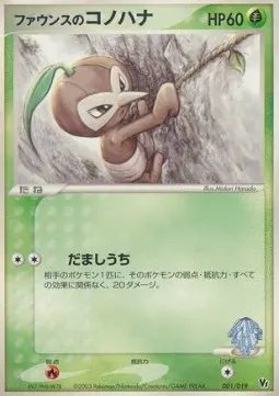 Forina's Nuzleaf