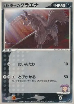 Butler's Mightyena