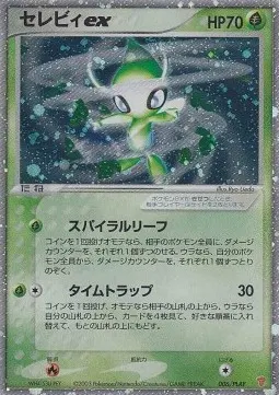 Celebi ex