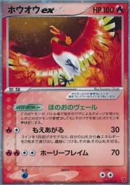 Ho-Oh ex
