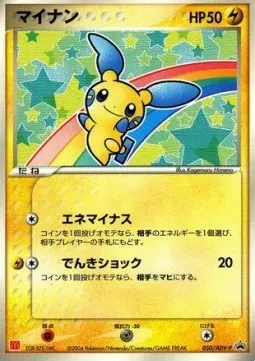 Minun