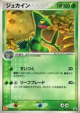 Sceptile