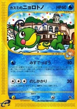 Misty's Politoed