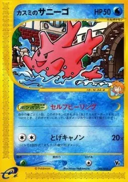Misty's Corsola
