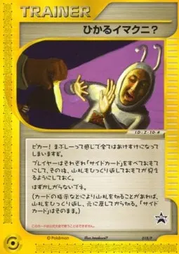 Shining Imakuni?