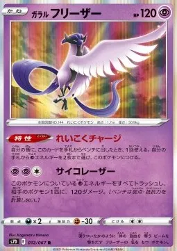 Galarian Articuno