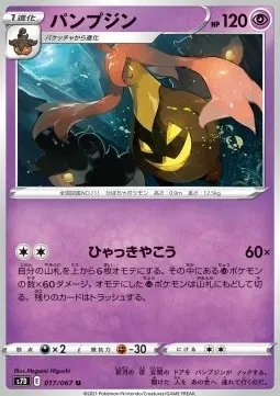 Gourgeist